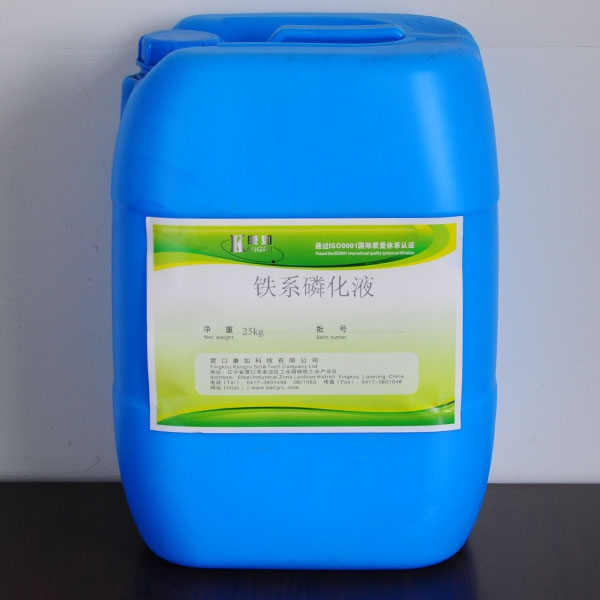 遼寧鐵系磷化液