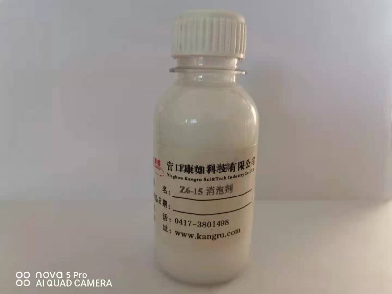 營口Z6-15消泡劑